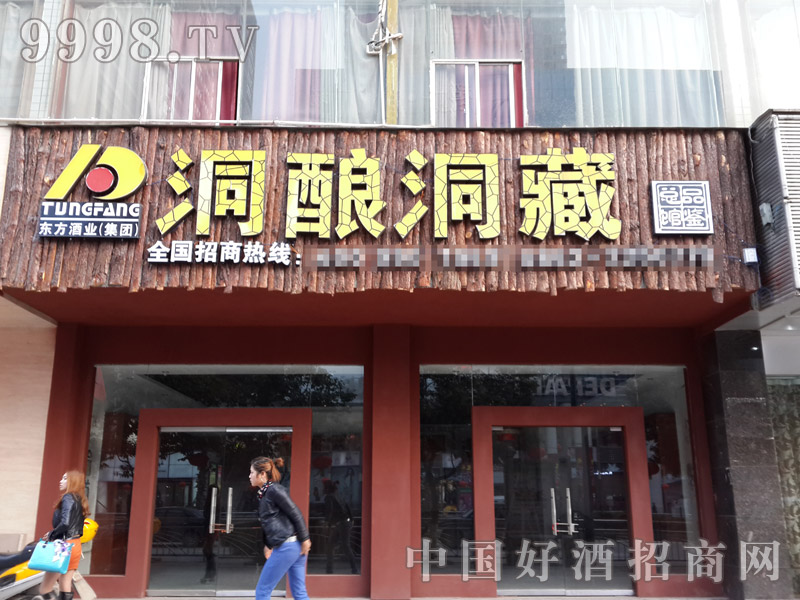 旗艦店展示-洞釀洞藏