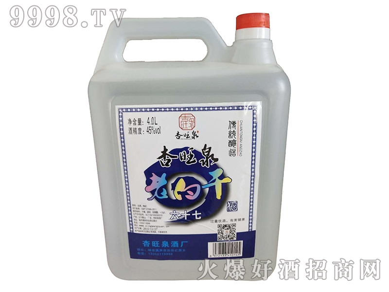 杏旺泉老白干45°4L