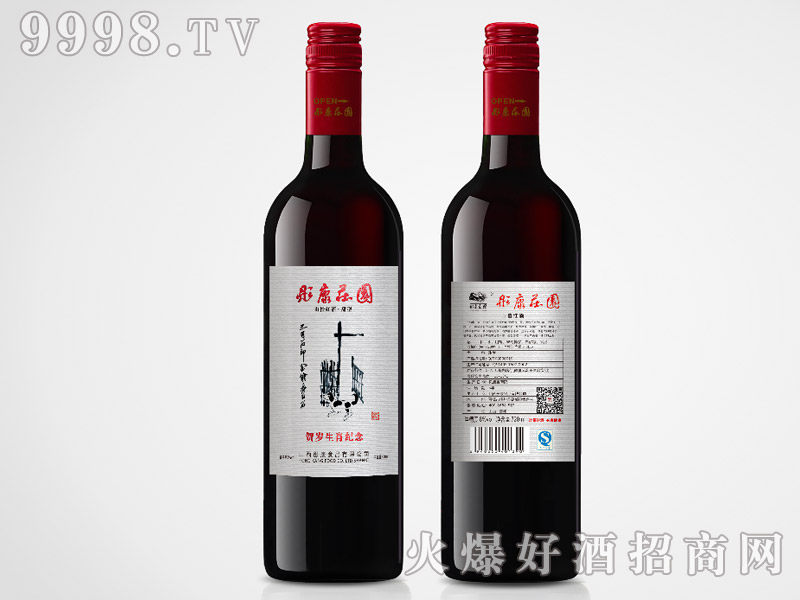 彤康莊園賀歲山楂酒（狗）