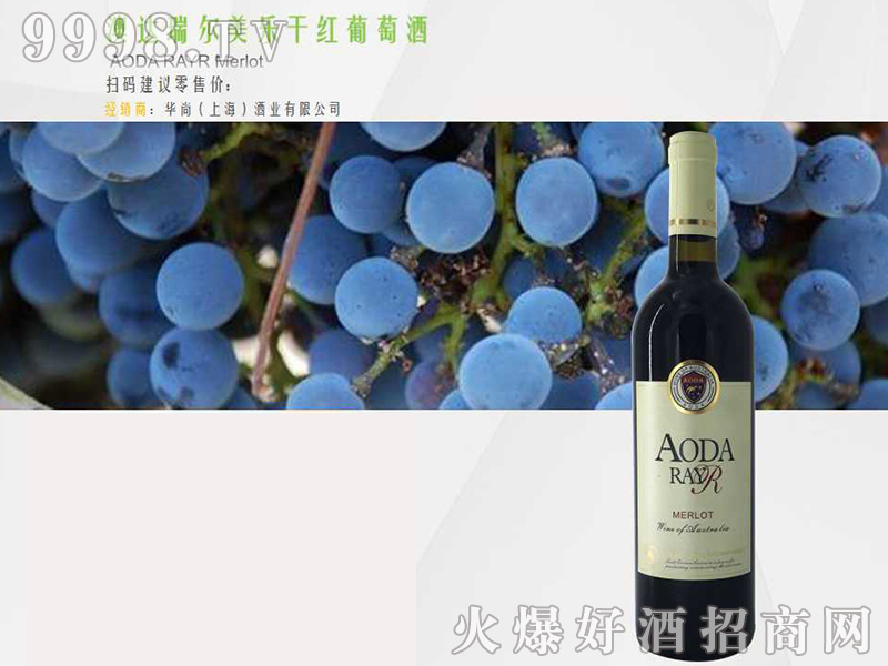 澳達(dá)瑞爾梅樂(lè)干紅葡萄酒14°750ml