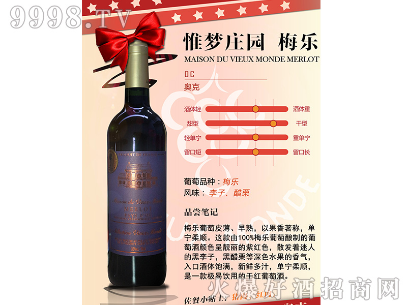 惟夢(mèng)莊園梅樂(lè)干紅葡萄酒750ml