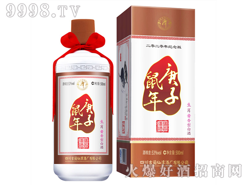 生肖潭酒庚子鼠年53°500ml醬香型白酒