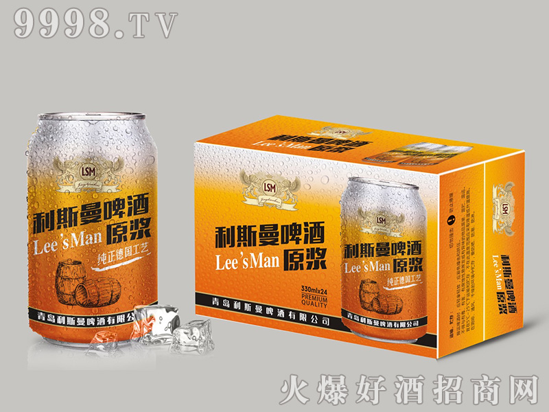 利斯曼精釀原漿啤酒易拉罐330ml