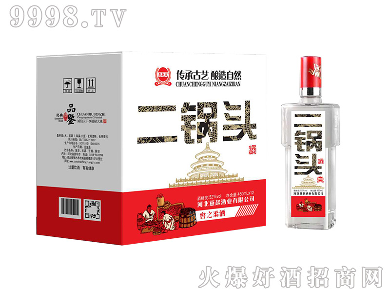 燕趙老白干窖之柔6號52度450ml濃香型白酒