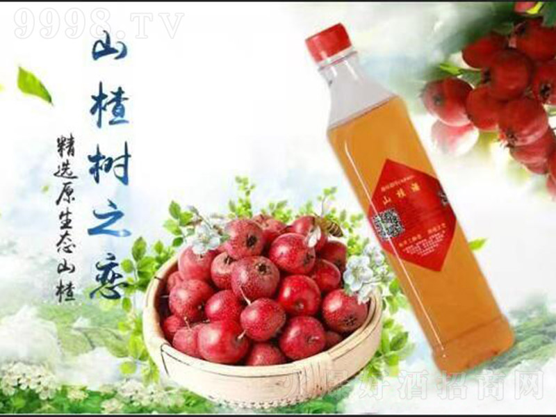 山楂酒