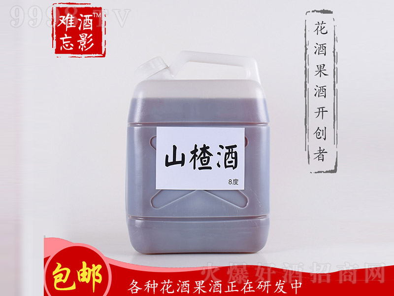 酒影難忘山楂酒【8° 5L】
