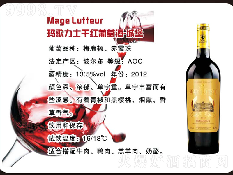 瑪歌力士干紅葡萄酒城堡【750ml】