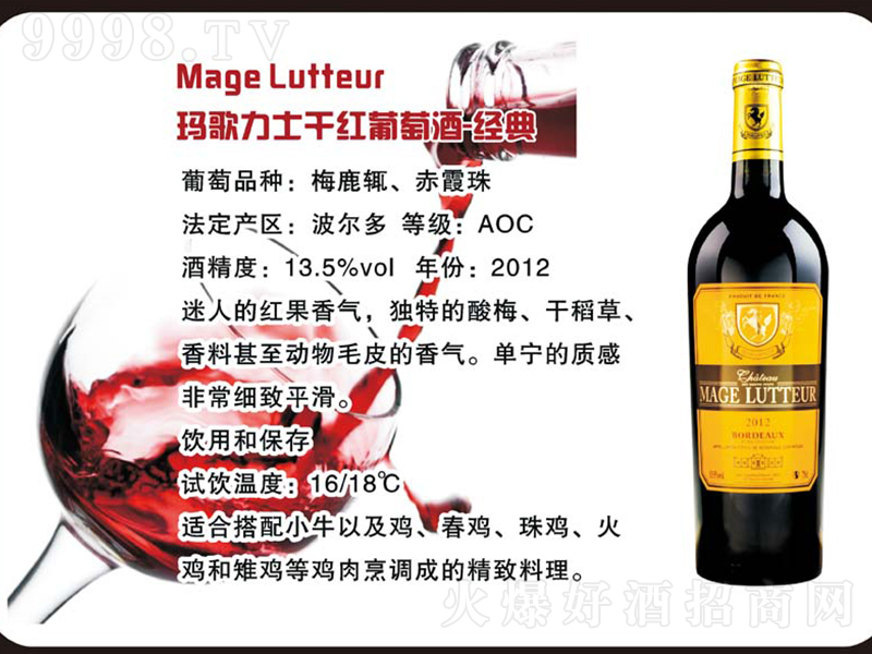 瑪歌力士干紅葡萄酒經(jīng)典【750ml】