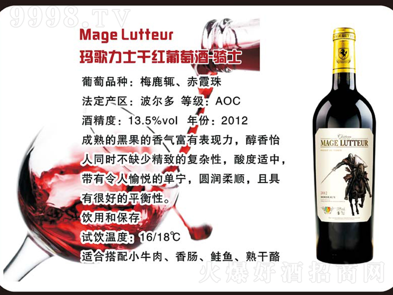 瑪歌力士干紅葡萄酒騎士【750ml】