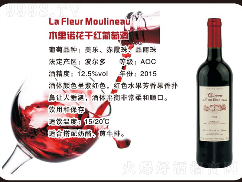 木里諾花干紅葡萄酒【750ml】