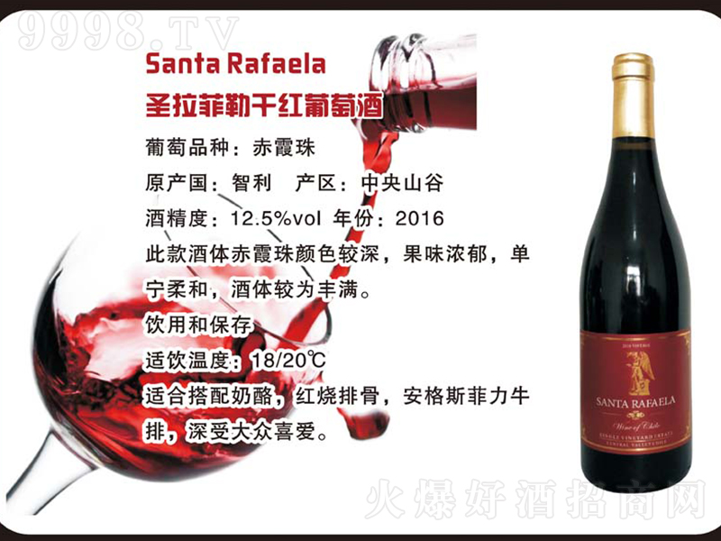 圣拉菲勒干紅葡萄酒【750ml】