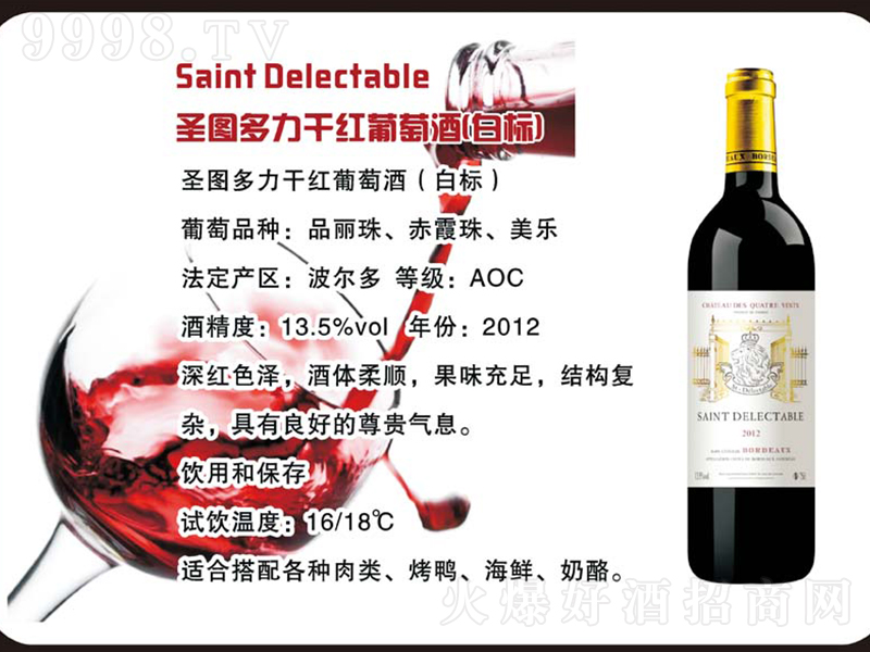 圣圖多力干紅葡萄酒（白標(biāo)）【750ml】