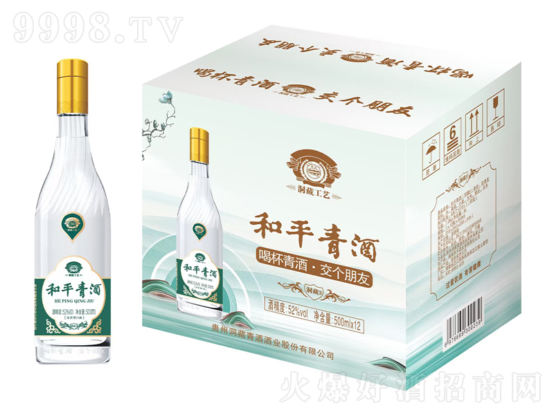 和平青酒洞藏3濃香型【52度500ml】