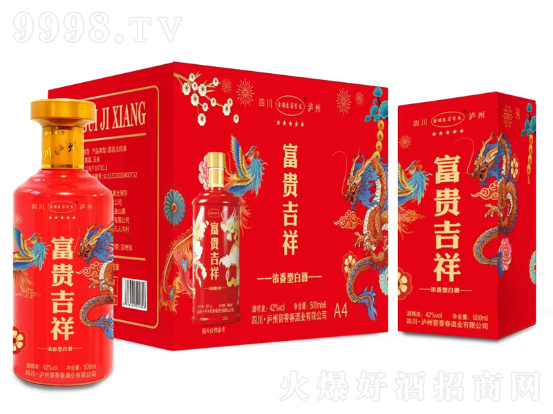 富貴吉祥濃香型酒【42度500ml】