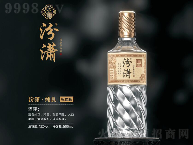 汾瀟·純良標(biāo)準(zhǔn)版 清香型【42°500ml】