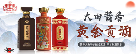 招賢納士丨黃金酒業(yè)股份邀您一路同行，開啟輝煌前程
