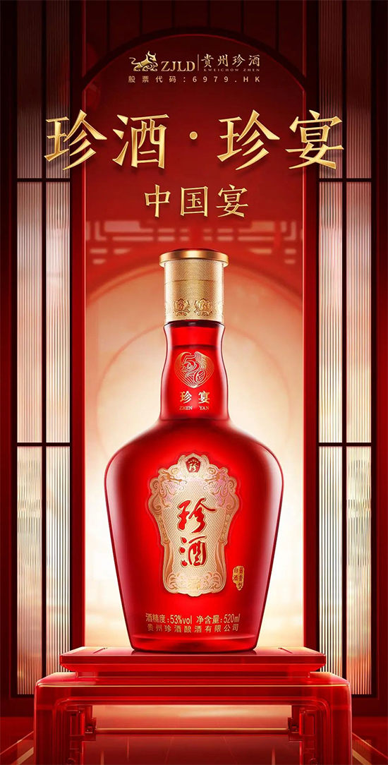 貴州珍酒推出首 款宴席產(chǎn)品